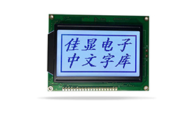 LCD液晶模塊